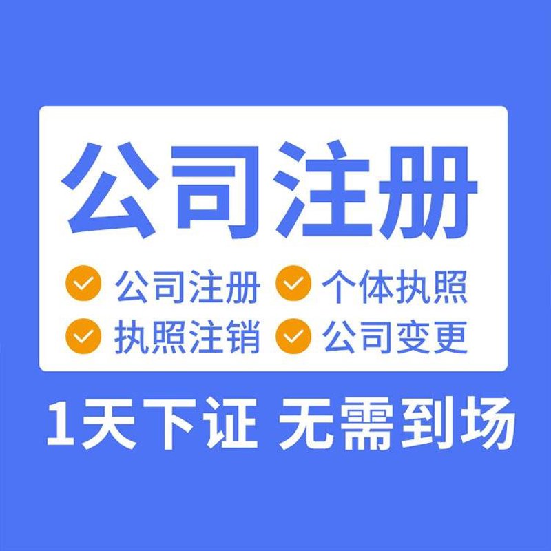 为什么企业需要选择资质代办服务?